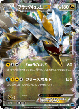Black Kyurem EX