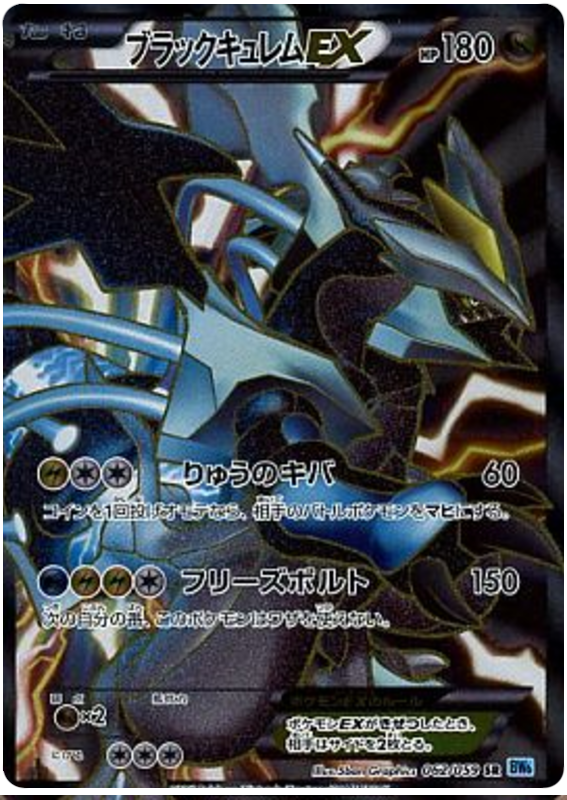 Black Kyurem EX