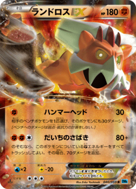 Landorus EX
