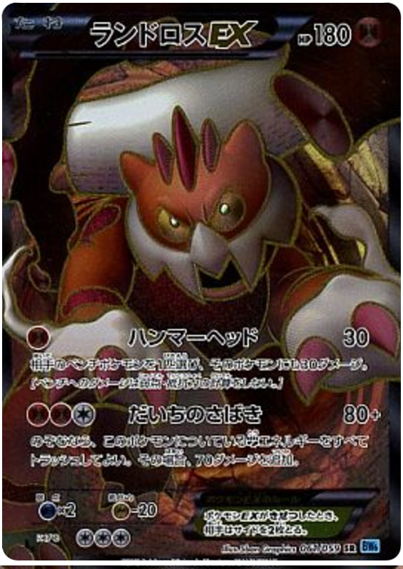 Landorus EX