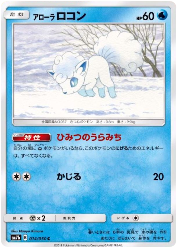 Alolan Vulpix