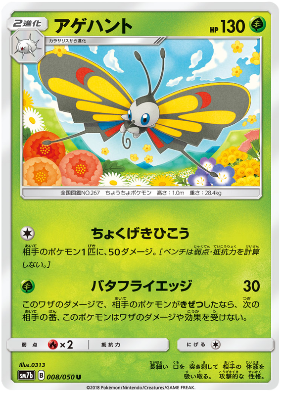 Beautifly
