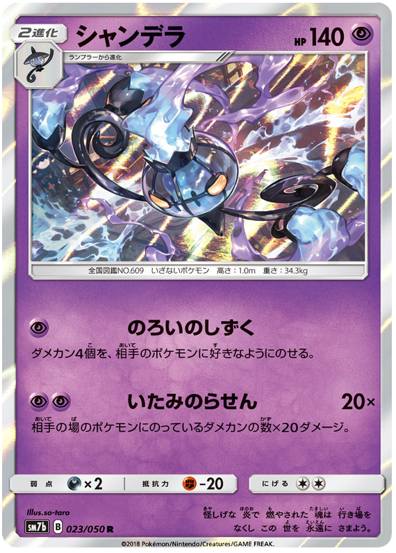 Chandelure