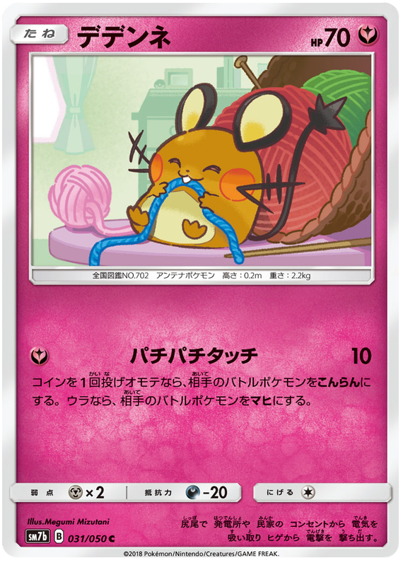 Dedenne