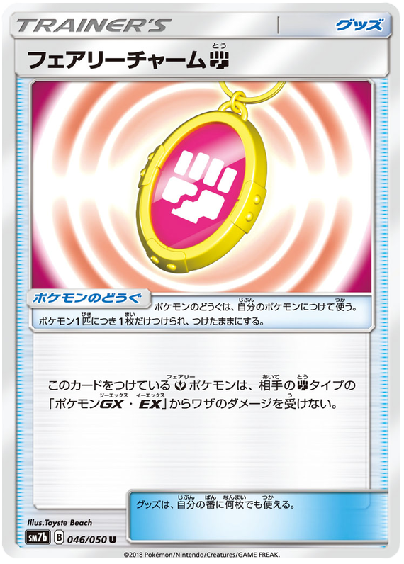 Fairy Charm [Fighting]