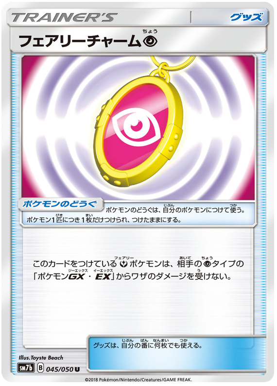 Fairy Charm [Psychic]
