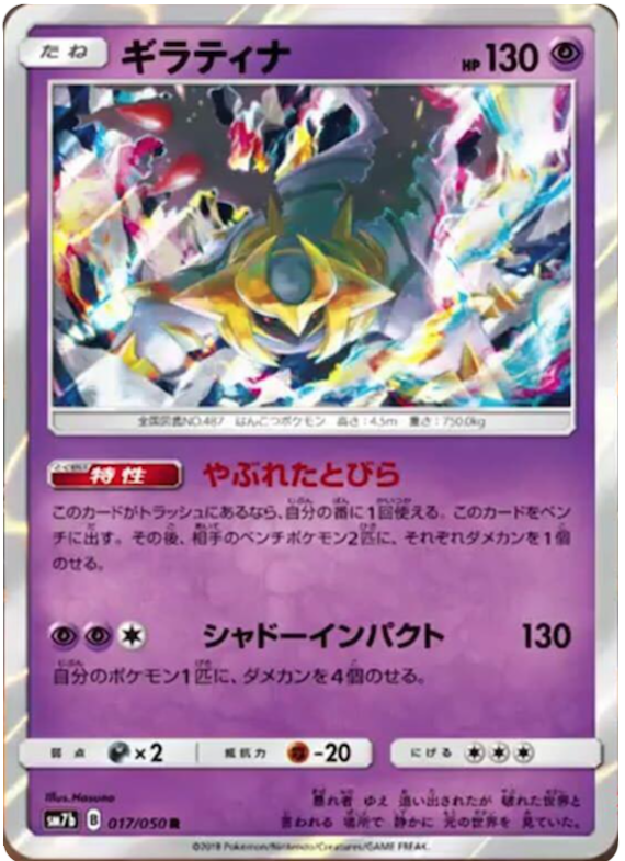 Giratina
