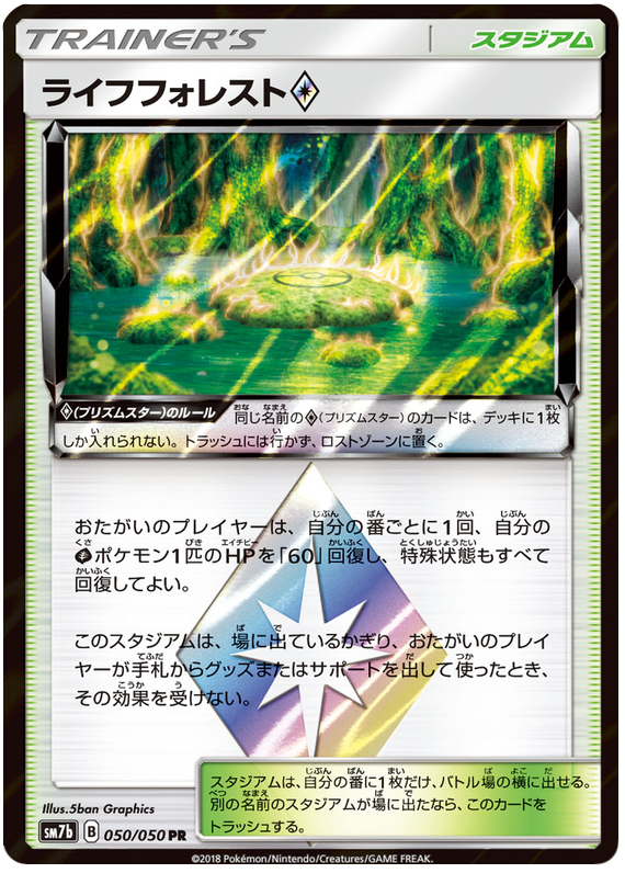 Life Forest Prism Star