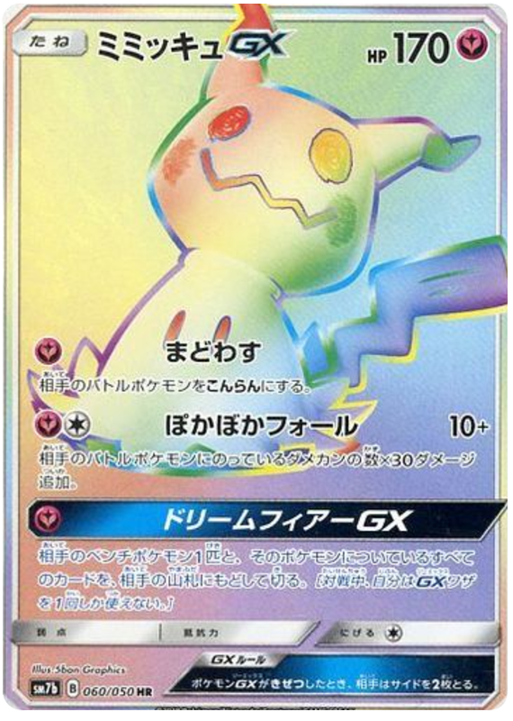 Mimikyu GX