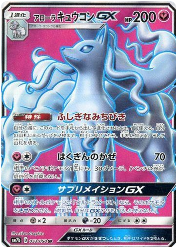 Ninetales GX