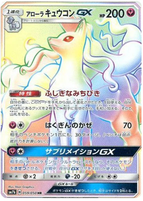 Ninetales GX