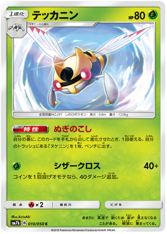 Ninjask