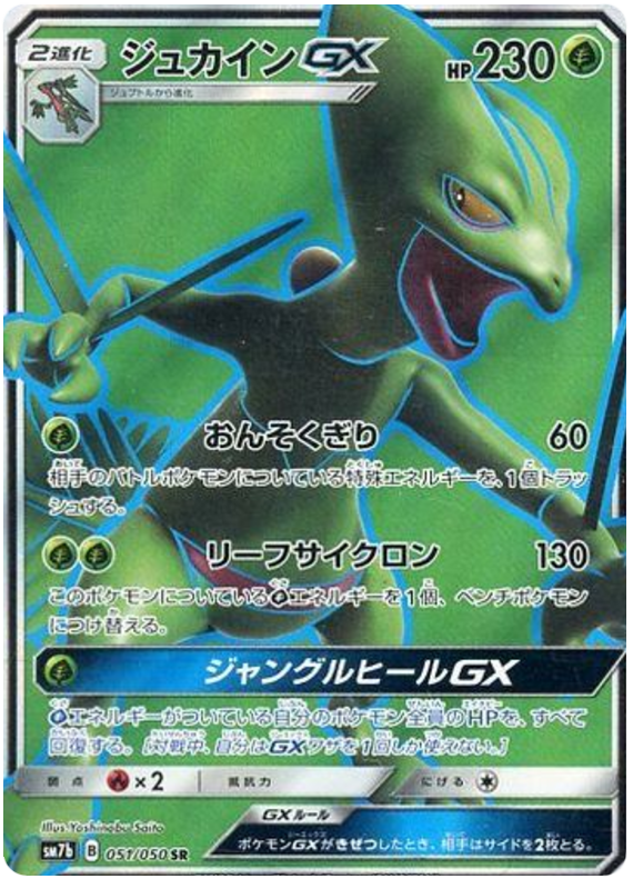 Sceptile GX