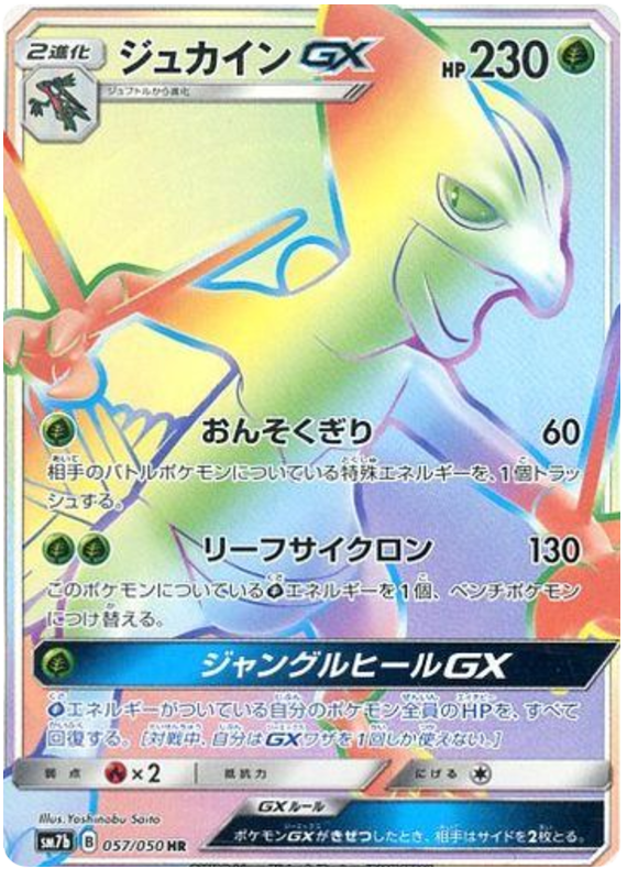 Sceptile GX