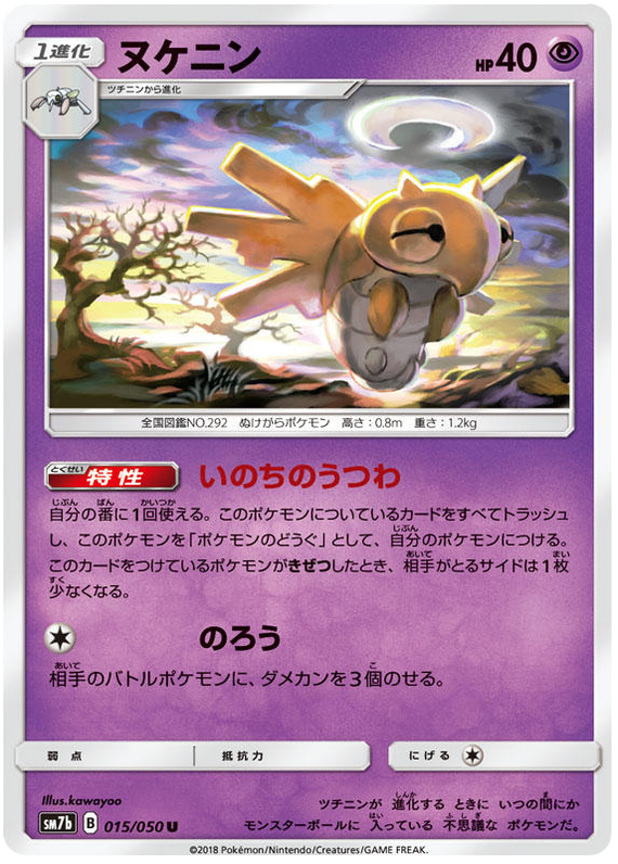 Shedinja