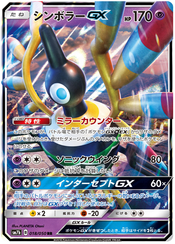 Sigilyph GX