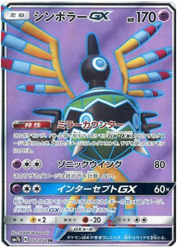 Sigilyph GX