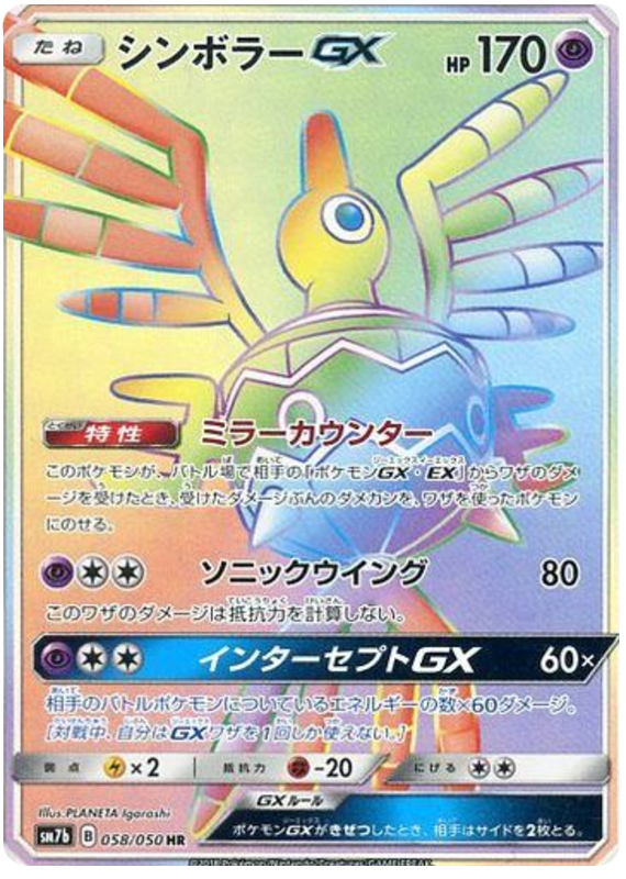 Sigilyph GX