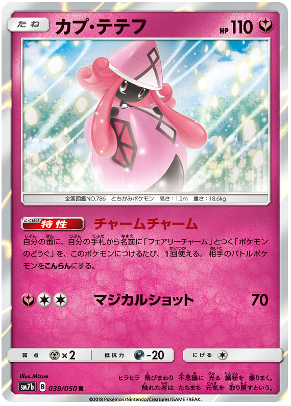 Tapu Lele