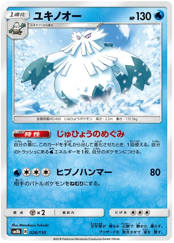 Abomasnow - Ultra Shiny GX