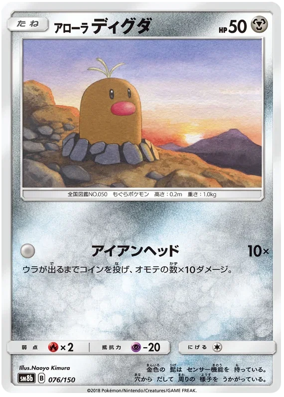 Alolan Diglett - Ultra Shiny GX