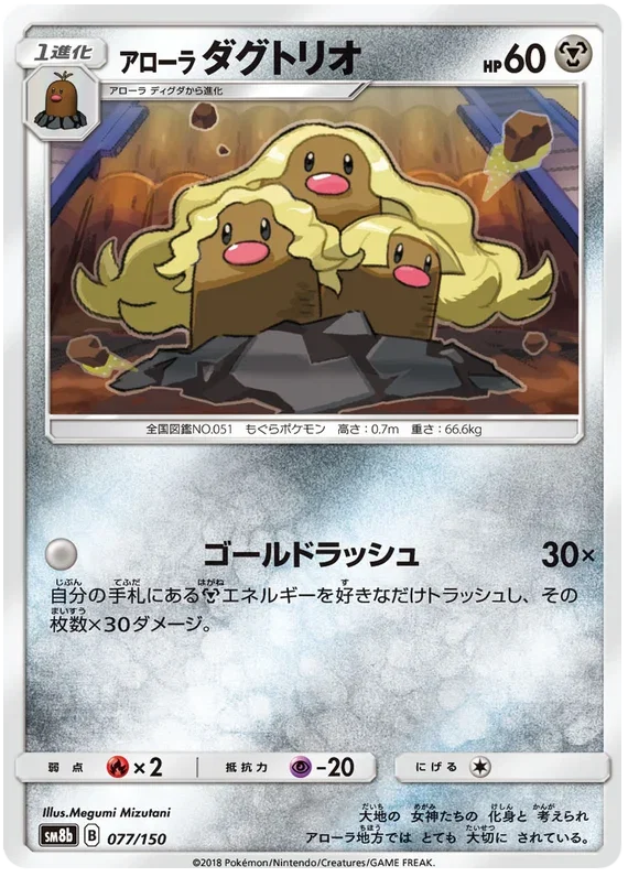 Alolan Dugtrio - Ultra Shiny GX
