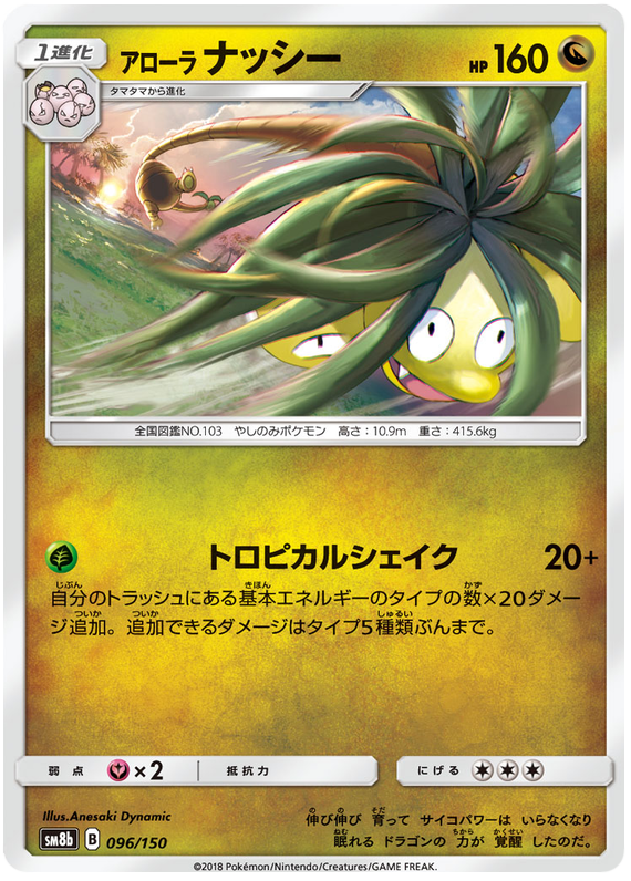 Alolan Exeggutor