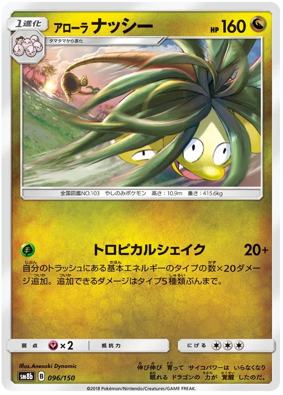 Alolan Exeggutor - Ultra Shiny GX