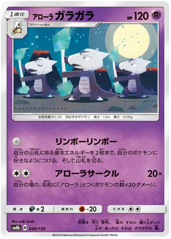 Alolan Marowak - Ultra Shiny GX