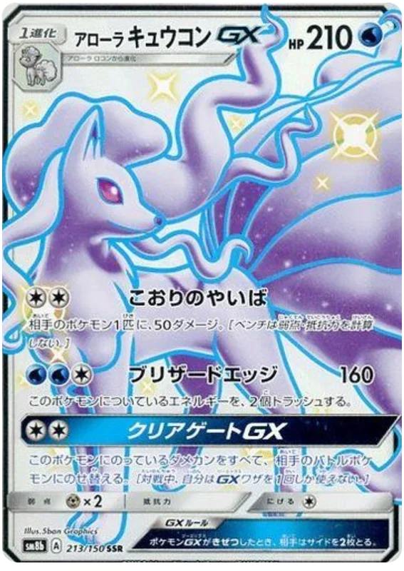 Alolan Ninetales GX - Ultra Shiny GX