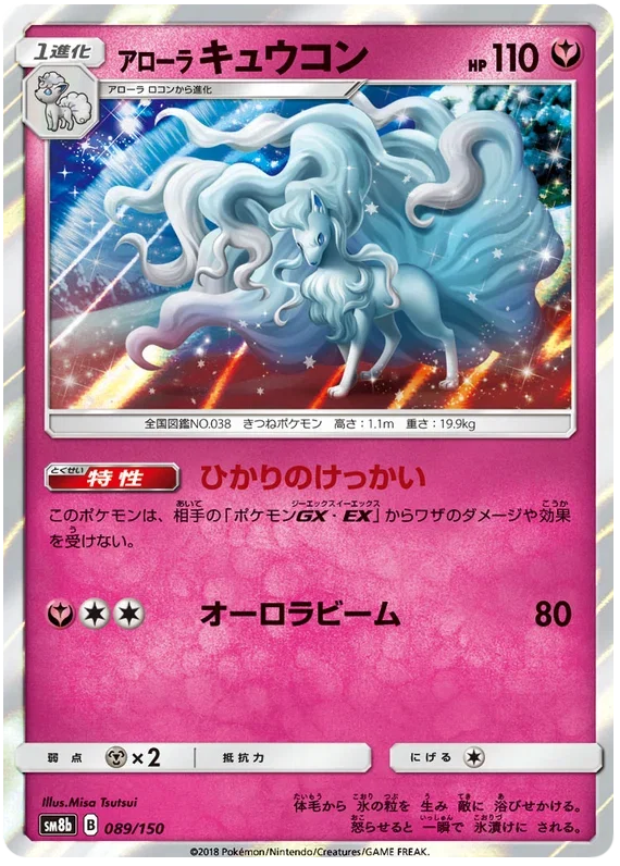 Alolan Ninetales - Ultra Shiny GX