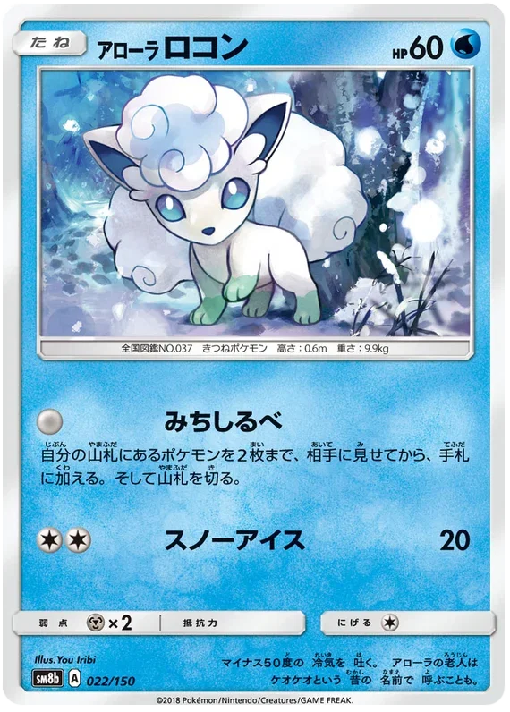 Alolan Vulpix - Ultra Shiny GX