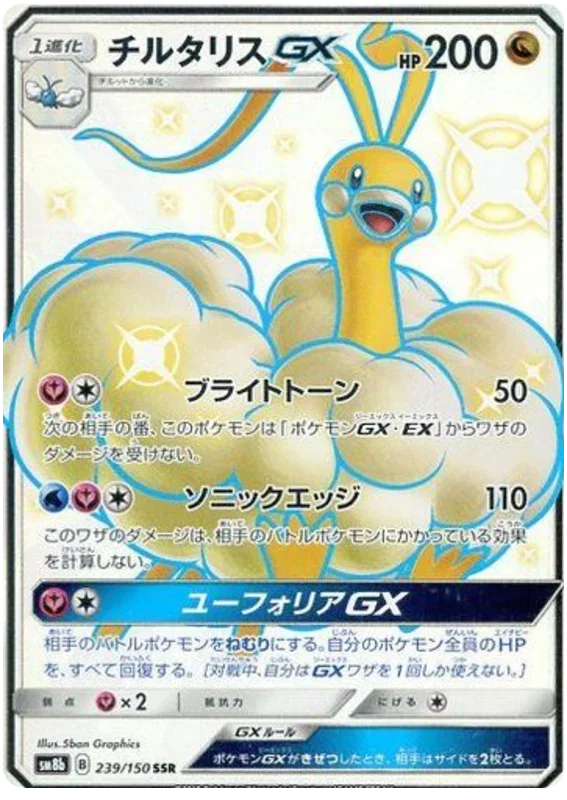 Altaria GX - Ultra Shiny GX