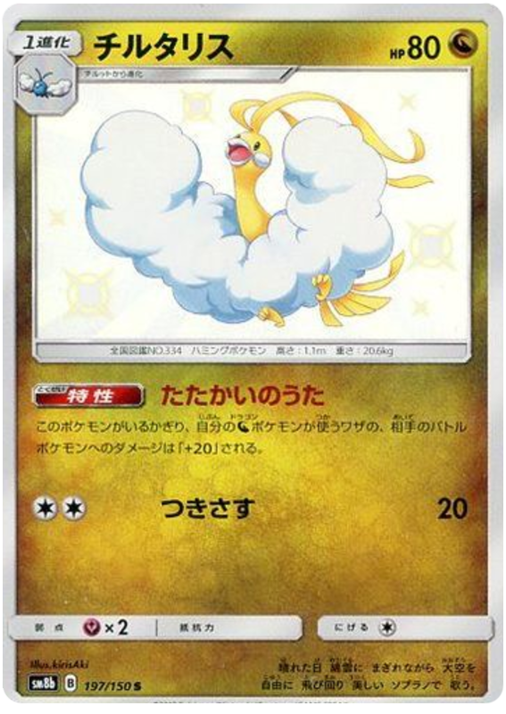 Altaria