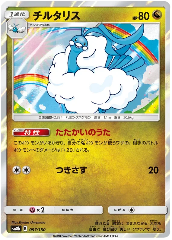 Altaria - Ultra Shiny GX