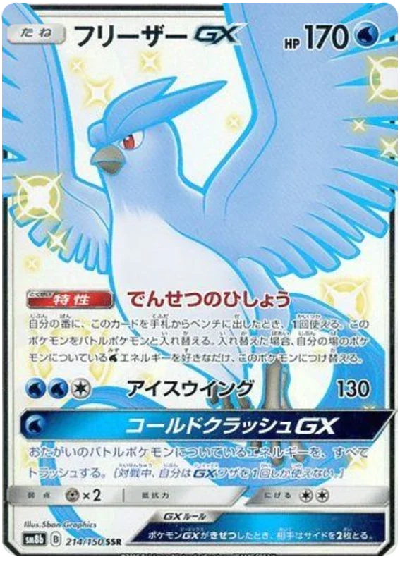 Articuno GX - Ultra Shiny GX