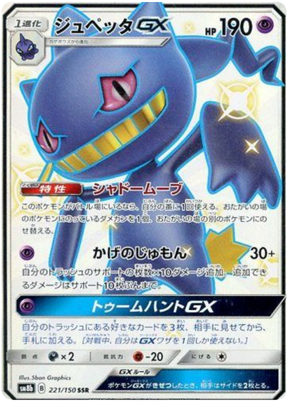 Banette GX