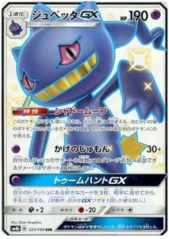 Banette GX - Ultra Shiny GX
