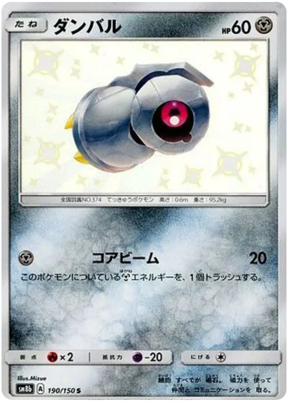 Beldum - Ultra Shiny GX