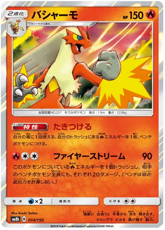 Blaziken - Ultra Shiny GX