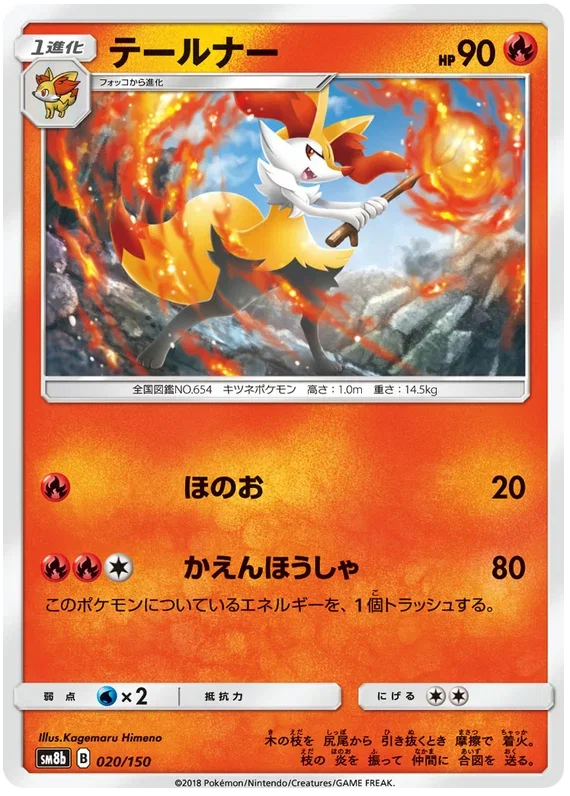Braixen - Ultra Shiny GX