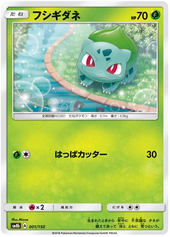 Bulbasaur - Ultra Shiny GX