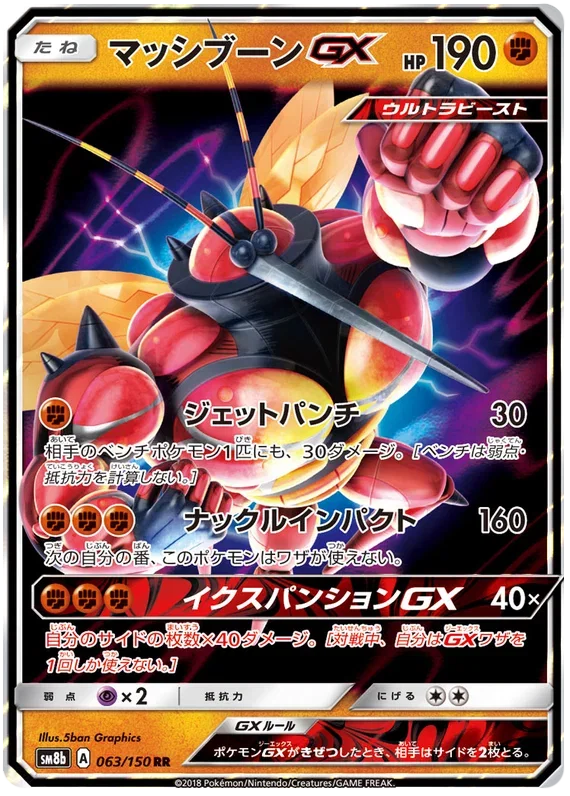 Buzzswole GX - Ultra Shiny GX