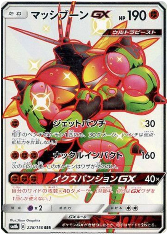 Buzzwole GX