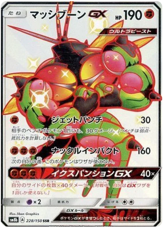 Buzzwole GX - Ultra Shiny GX