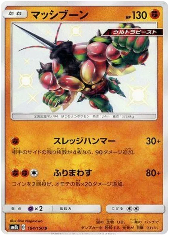 Buzzwole - Ultra Shiny GX
