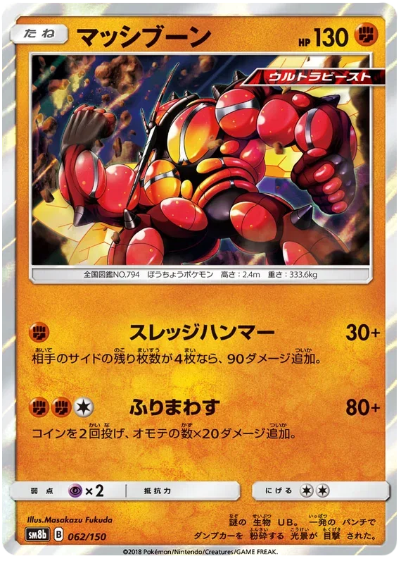 Buzzwole - Ultra Shiny GX