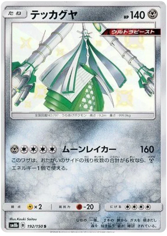 Celesteela - Ultra Shiny GX