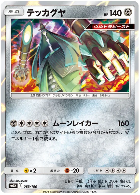 Celesteela - Ultra Shiny GX