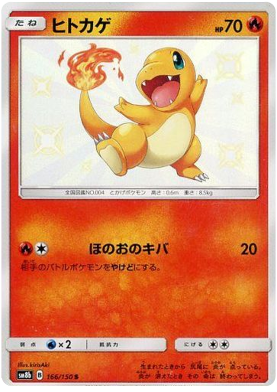 Charmander